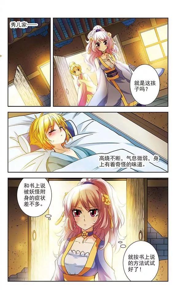 《绯色异闻录》第3话 慕容绯最差劲了！ 第14页