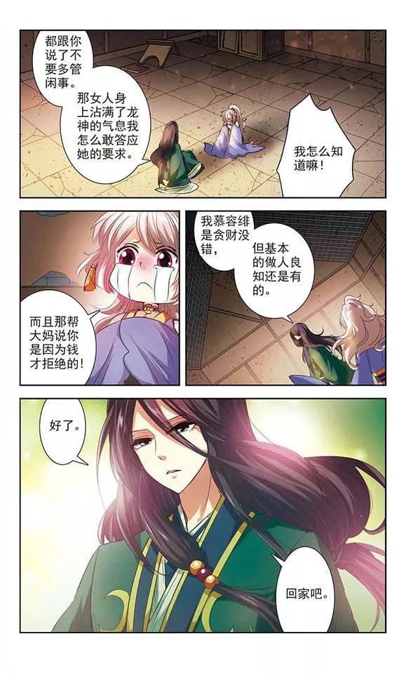 《绯色异闻录》第3话 慕容绯最差劲了！ 第28页