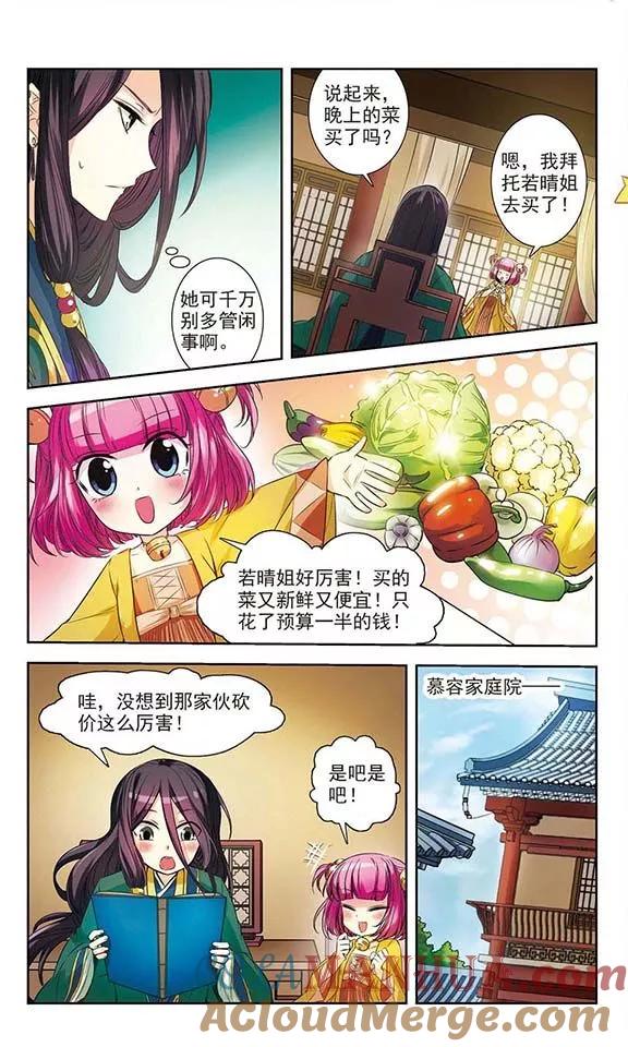 《绯色异闻录》第3话 慕容绯最差劲了！ 第11页
