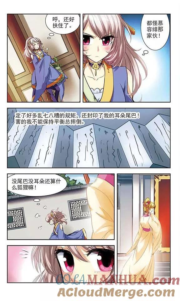 《绯色异闻录》第3话 慕容绯最差劲了！ 第5页