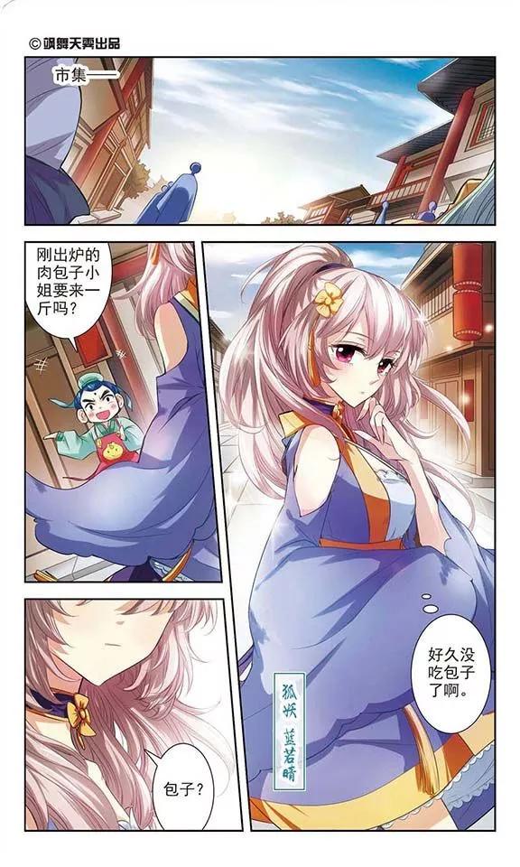 《绯色异闻录》第3话 慕容绯最差劲了！ 第2页