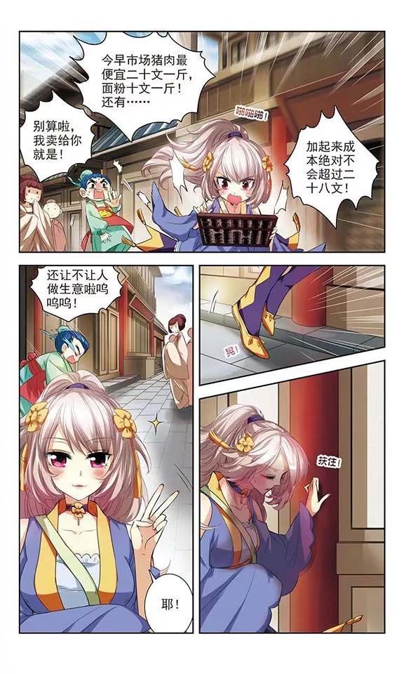 《绯色异闻录》第3话 慕容绯最差劲了！ 第4页