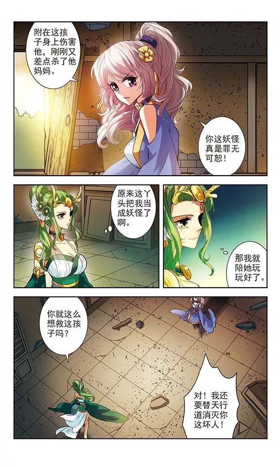 《绯色异闻录》第3话 慕容绯最差劲了！ 第20页