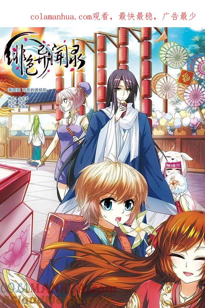 《绯色异闻录》第4话 可恶的诱拐犯 第1页