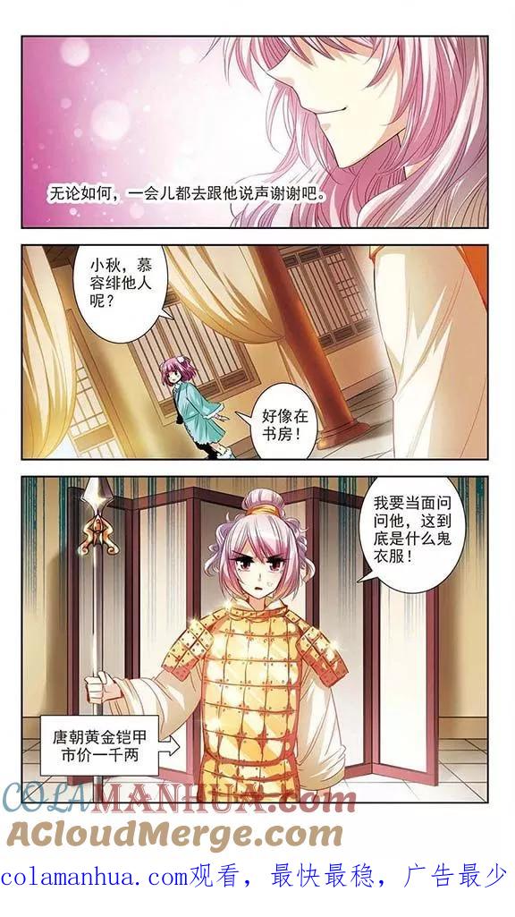 《绯色异闻录》第4话 可恶的诱拐犯 第25页
