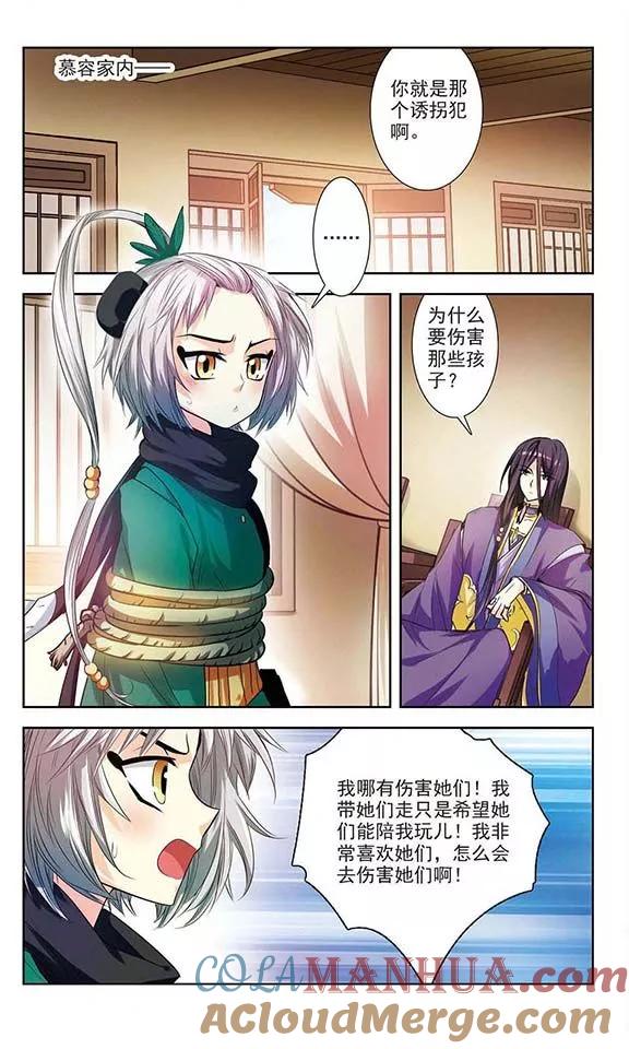 《绯色异闻录》第4话 可恶的诱拐犯 第21页