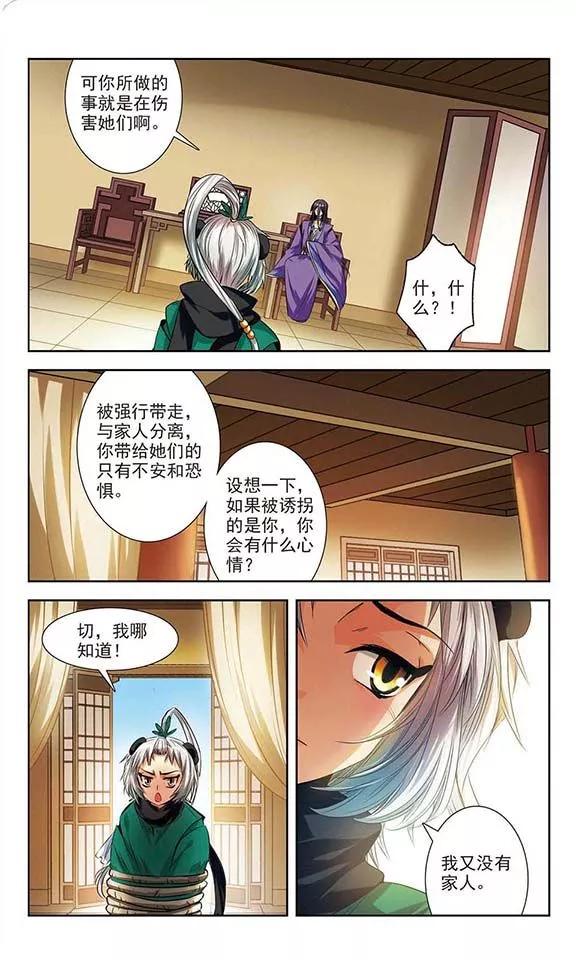 《绯色异闻录》第4话 可恶的诱拐犯 第22页