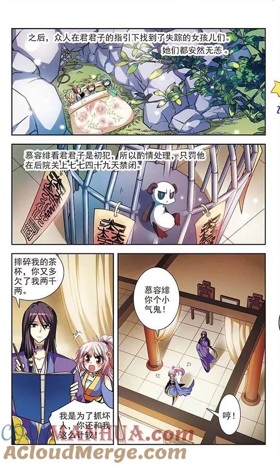 《绯色异闻录》第4话 可恶的诱拐犯 第23页