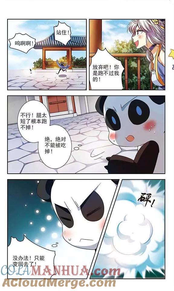 《绯色异闻录》第4话 可恶的诱拐犯 第15页