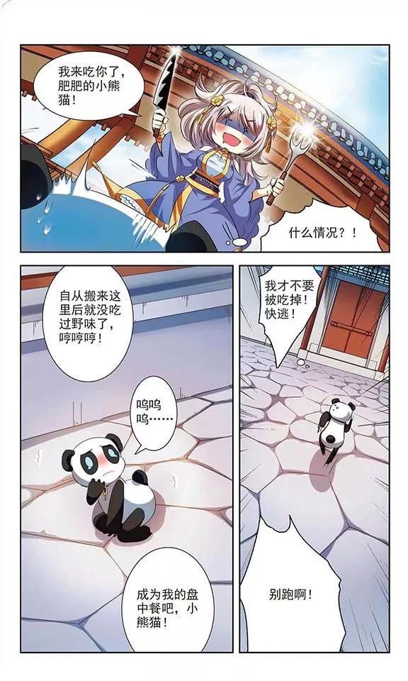 《绯色异闻录》第4话 可恶的诱拐犯 第14页