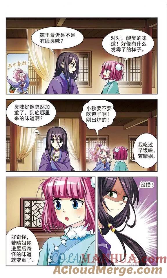 《绯色异闻录》第4话 可恶的诱拐犯 第3页