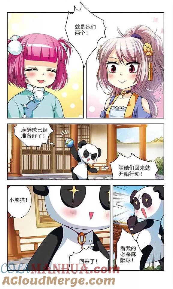 《绯色异闻录》第4话 可恶的诱拐犯 第13页