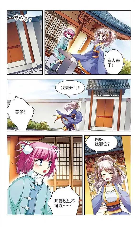 《绯色异闻录》第4话 可恶的诱拐犯 第8页