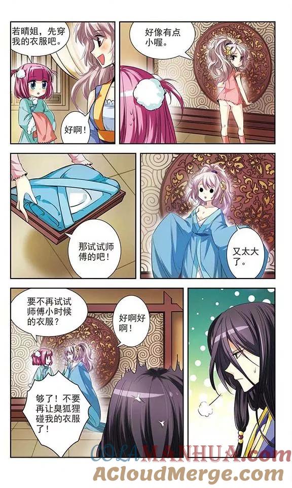 《绯色异闻录》第4话 可恶的诱拐犯 第5页