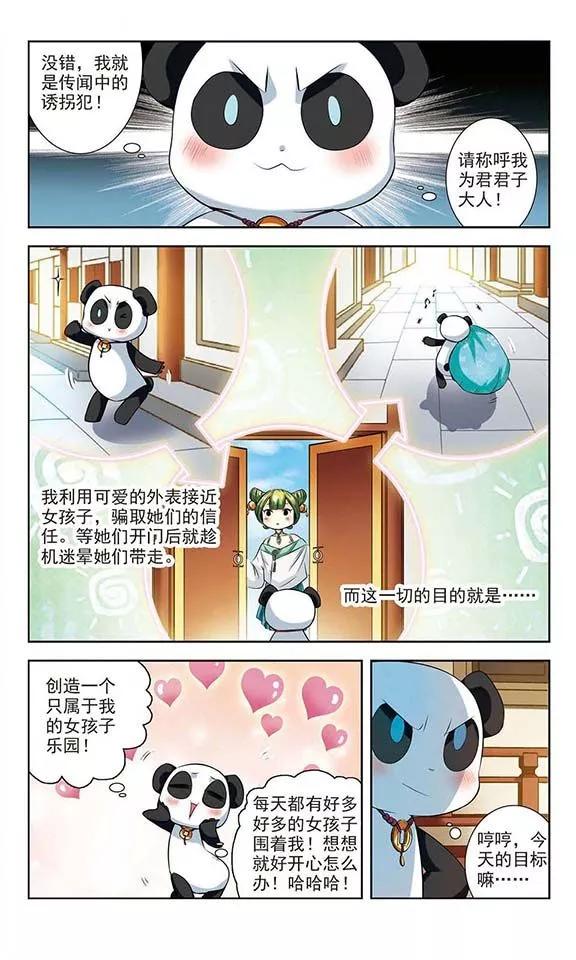 《绯色异闻录》第4话 可恶的诱拐犯 第12页