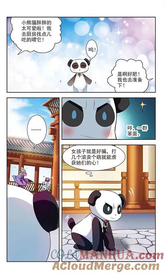 《绯色异闻录》第4话 可恶的诱拐犯 第11页