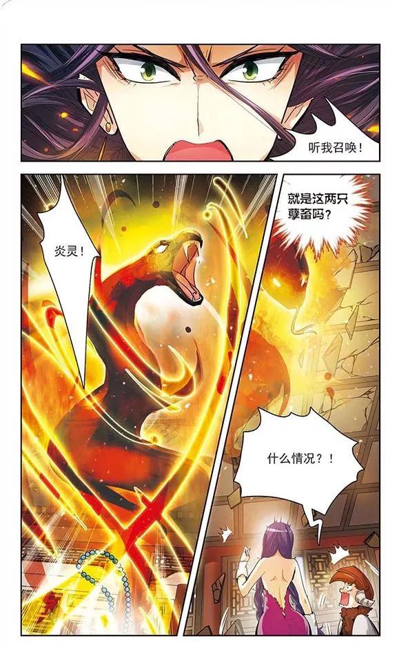 《绯色异闻录》第5话 除妖师的愤怒 第18页
