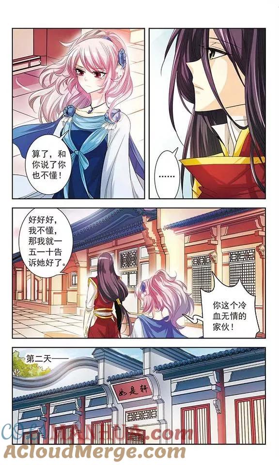 《绯色异闻录》第5话 除妖师的愤怒 第23页