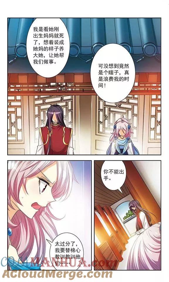 《绯色异闻录》第5话 除妖师的愤怒 第15页