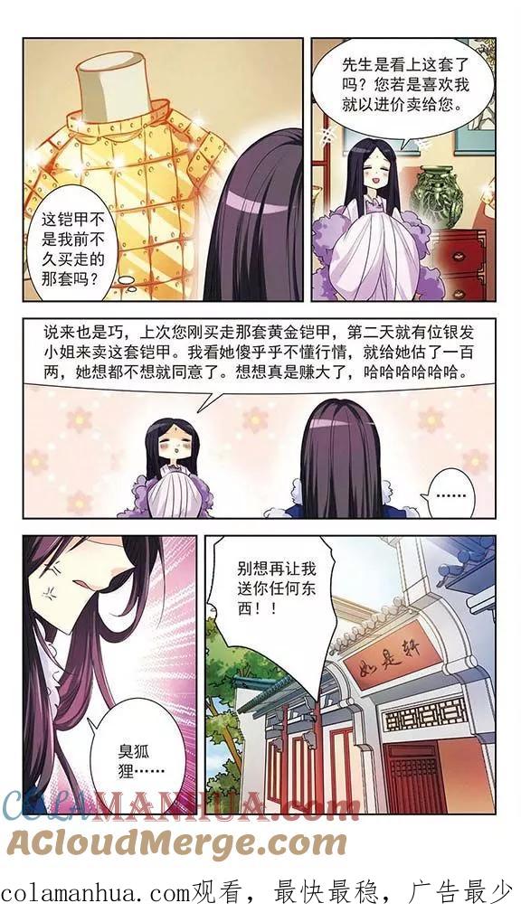 《绯色异闻录》第5话 除妖师的愤怒 第25页