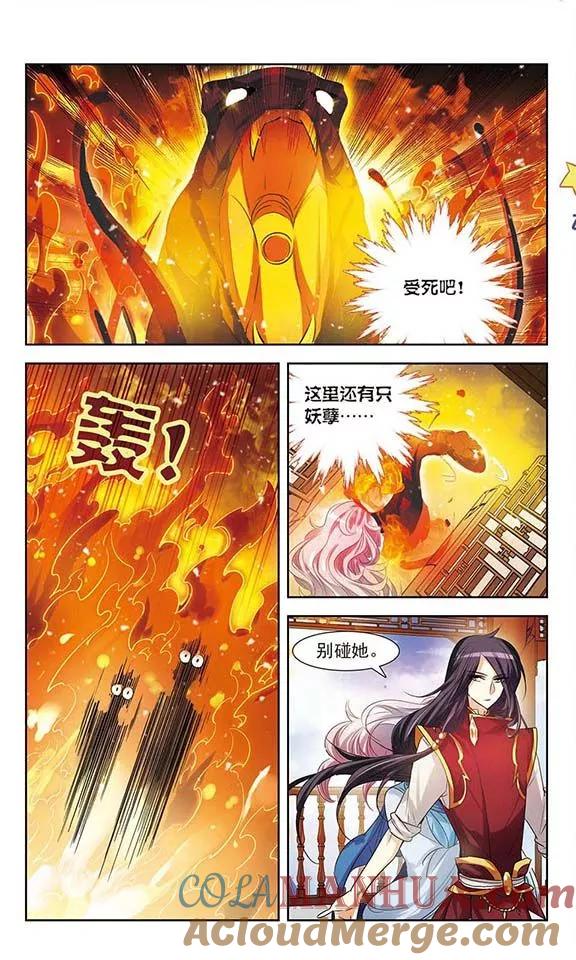 《绯色异闻录》第5话 除妖师的愤怒 第19页