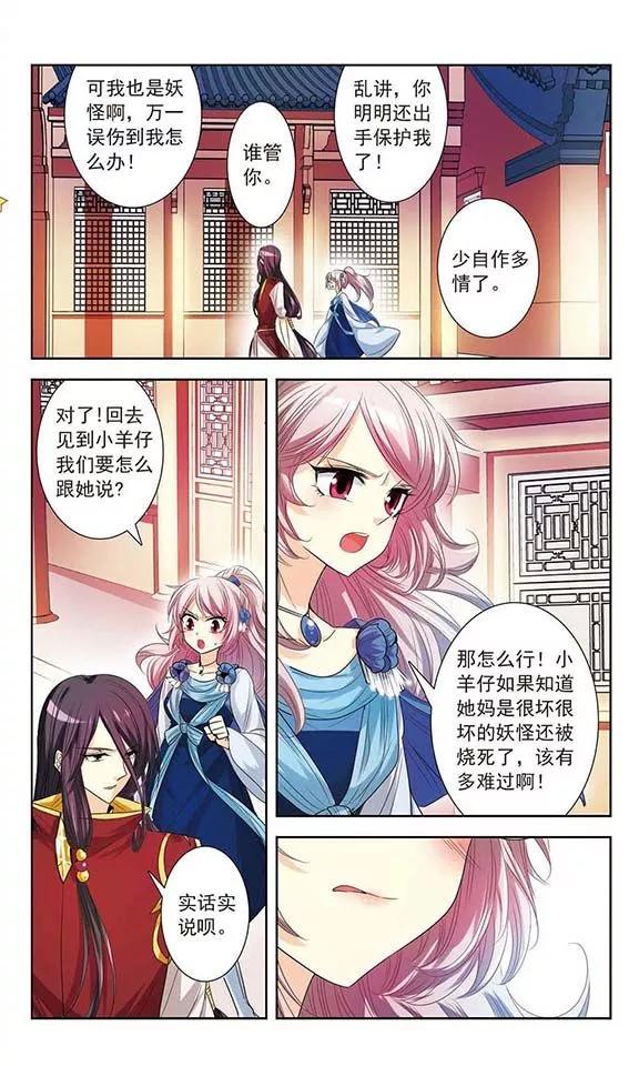 《绯色异闻录》第5话 除妖师的愤怒 第22页