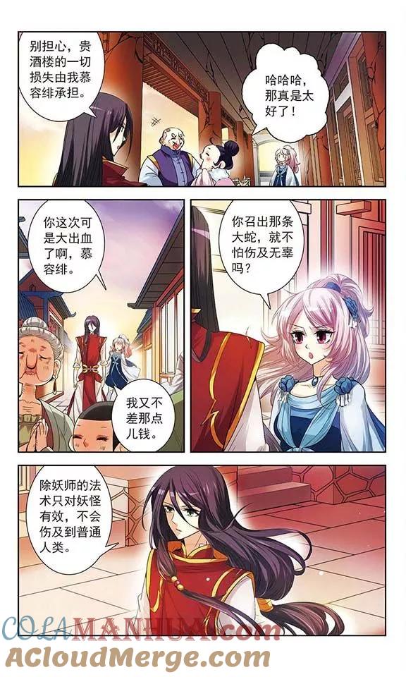 《绯色异闻录》第5话 除妖师的愤怒 第21页