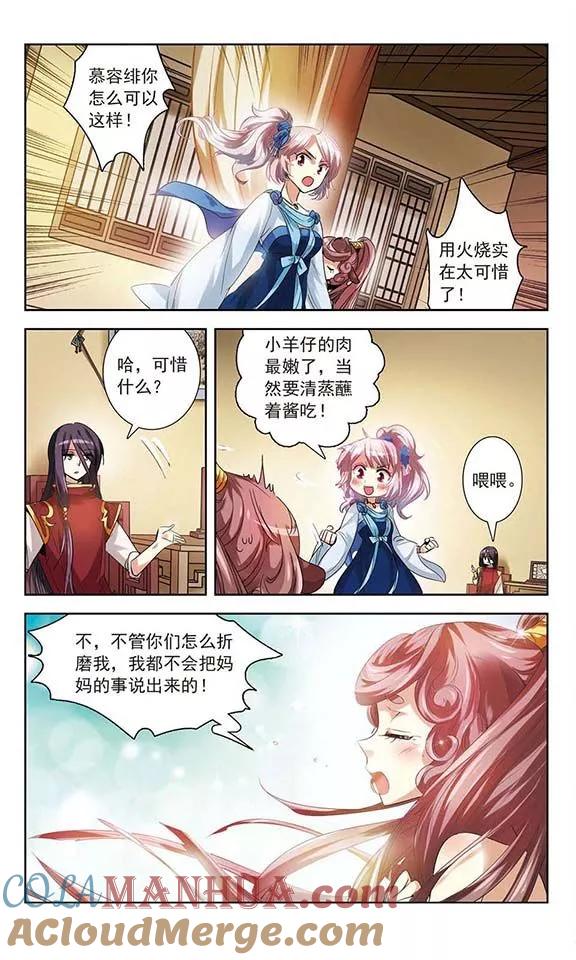 《绯色异闻录》第5话 除妖师的愤怒 第9页