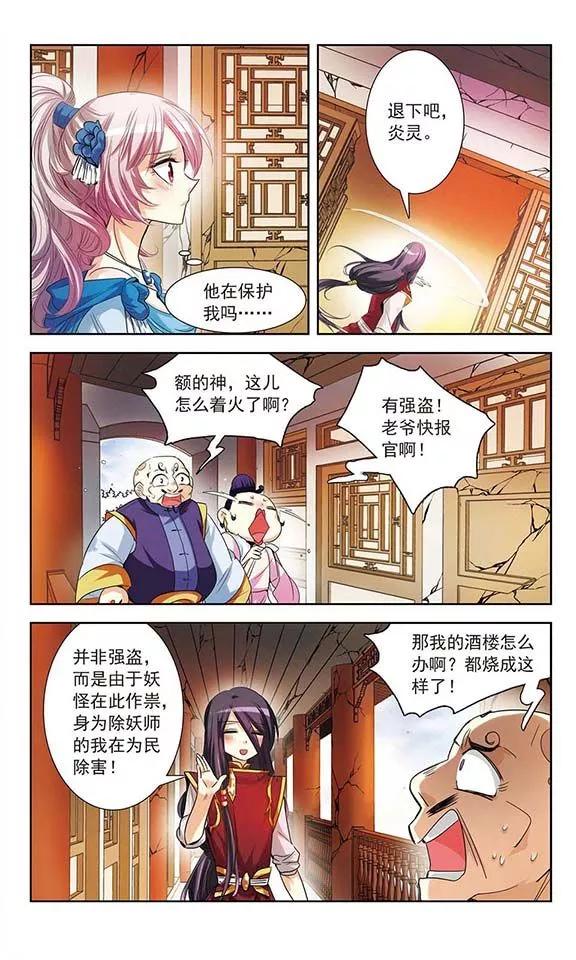 《绯色异闻录》第5话 除妖师的愤怒 第20页