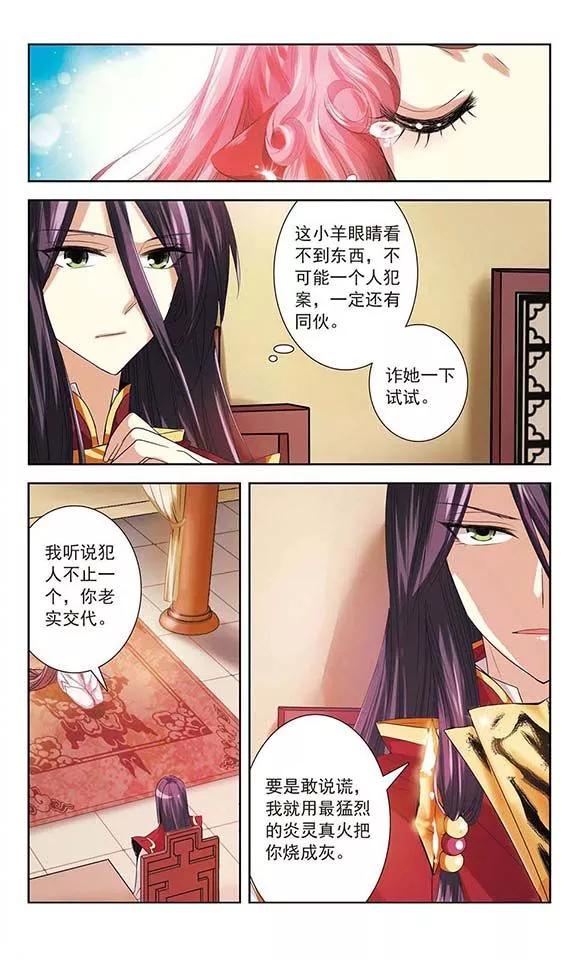 《绯色异闻录》第5话 除妖师的愤怒 第8页