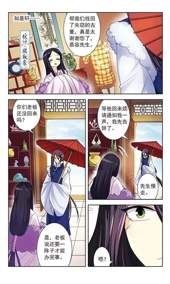 《绯色异闻录》第5话 除妖师的愤怒 第24页