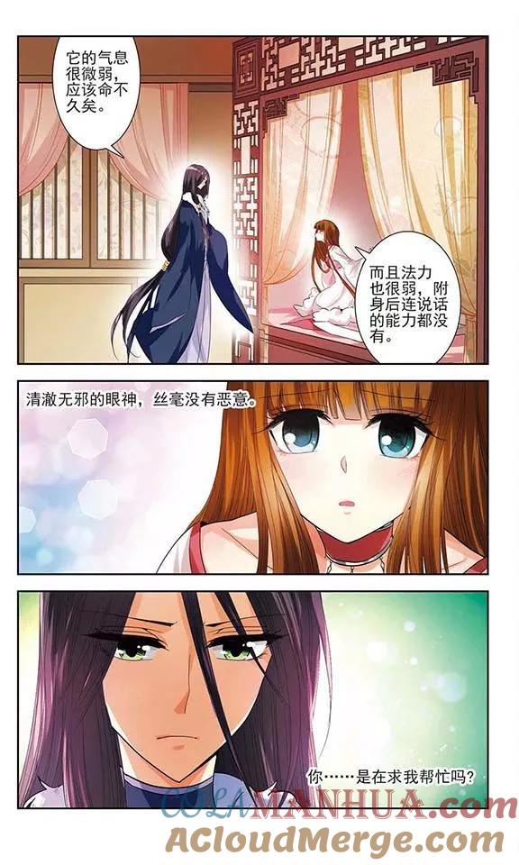 《绯色异闻录》第6话 不被允许的爱恋 第13页