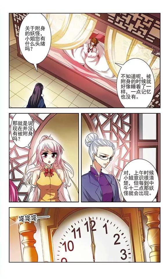 《绯色异闻录》第6话 不被允许的爱恋 第8页