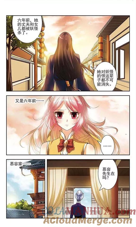 《绯色异闻录》第6话 不被允许的爱恋 第23页