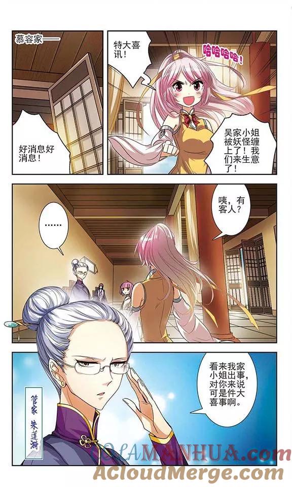 《绯色异闻录》第6话 不被允许的爱恋 第3页