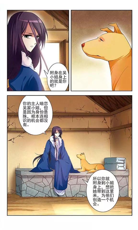 《绯色异闻录》第6话 不被允许的爱恋 第20页