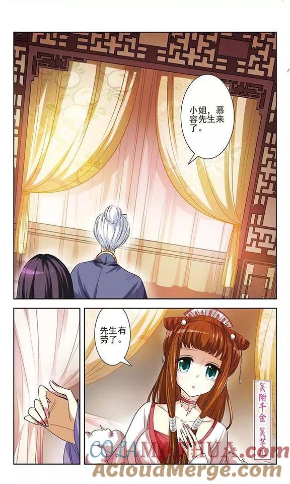 《绯色异闻录》第6话 不被允许的爱恋 第7页