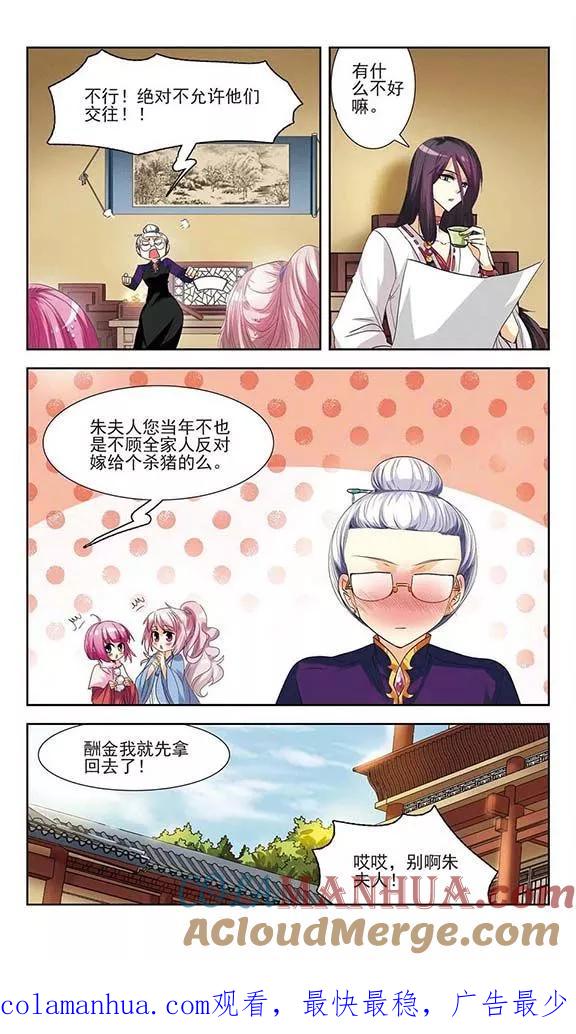 《绯色异闻录》第6话 不被允许的爱恋 第25页