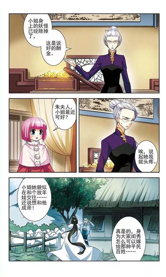 《绯色异闻录》第6话 不被允许的爱恋 第24页