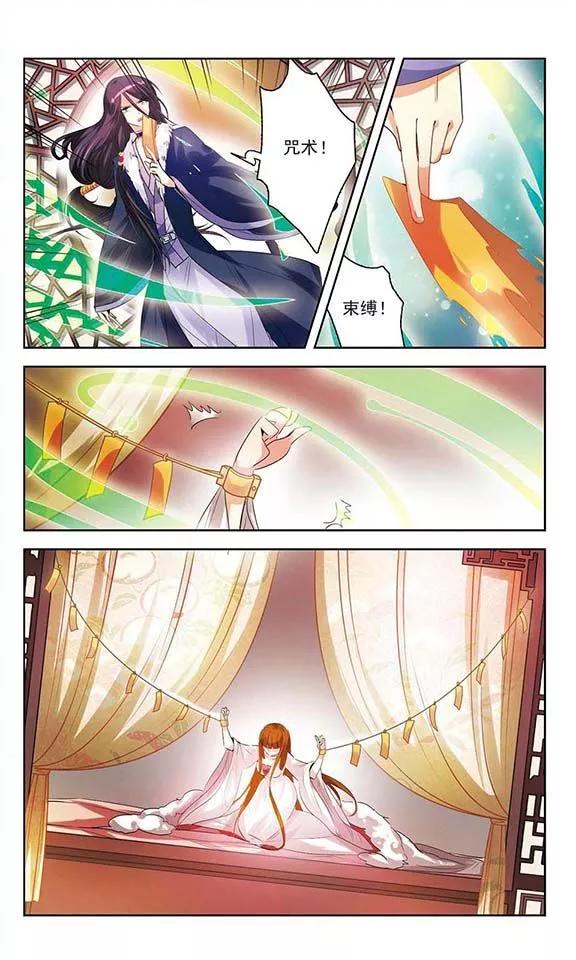 《绯色异闻录》第6话 不被允许的爱恋 第10页