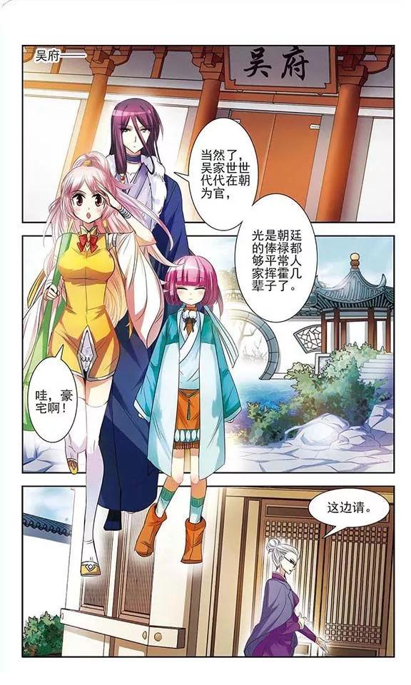 《绯色异闻录》第6话 不被允许的爱恋 第6页