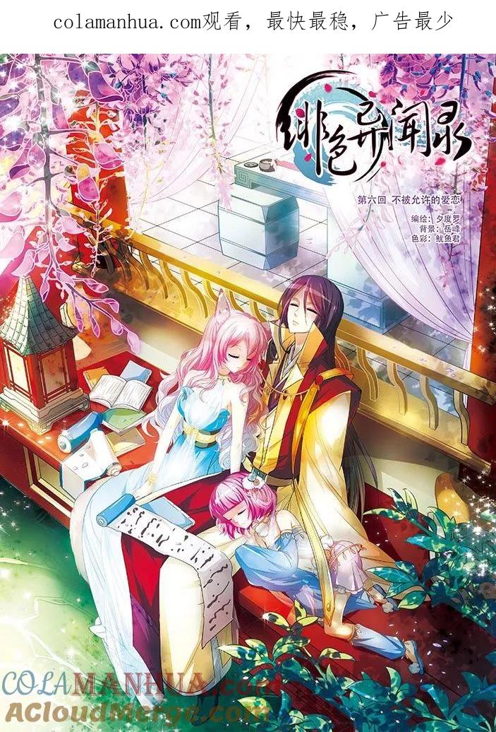 《绯色异闻录》第6话 不被允许的爱恋 第1页