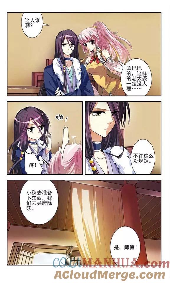 《绯色异闻录》第6话 不被允许的爱恋 第5页
