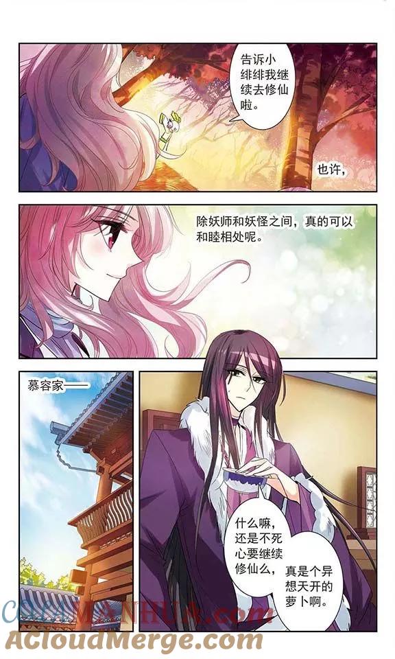 《绯色异闻录》第7话 昔日的约定 第31页