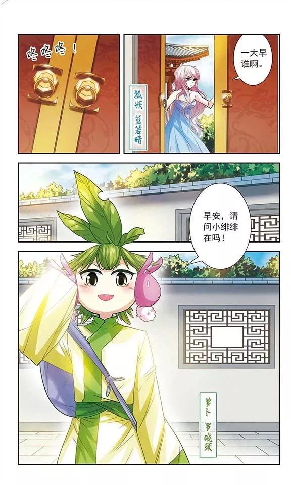 《绯色异闻录》第7话 昔日的约定 第6页