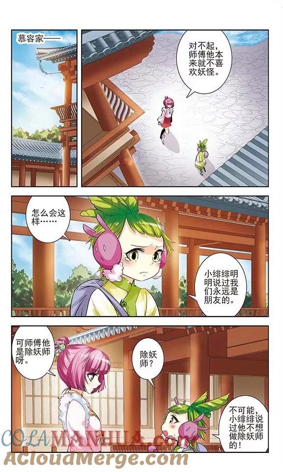 《绯色异闻录》第7话 昔日的约定 第11页