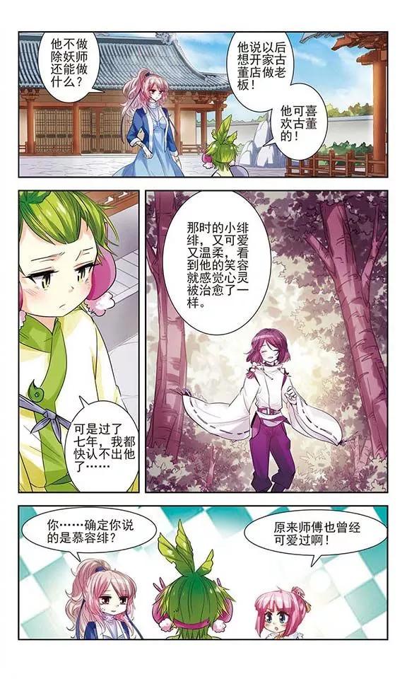 《绯色异闻录》第7话 昔日的约定 第12页