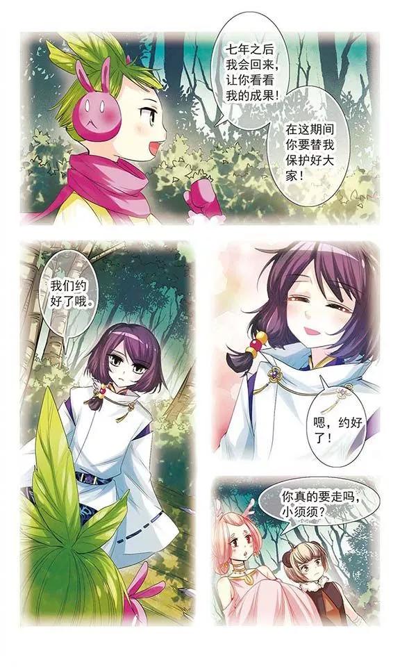 《绯色异闻录》第7话 昔日的约定 第4页