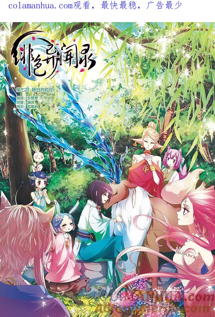 《绯色异闻录》第7话 昔日的约定 第1页