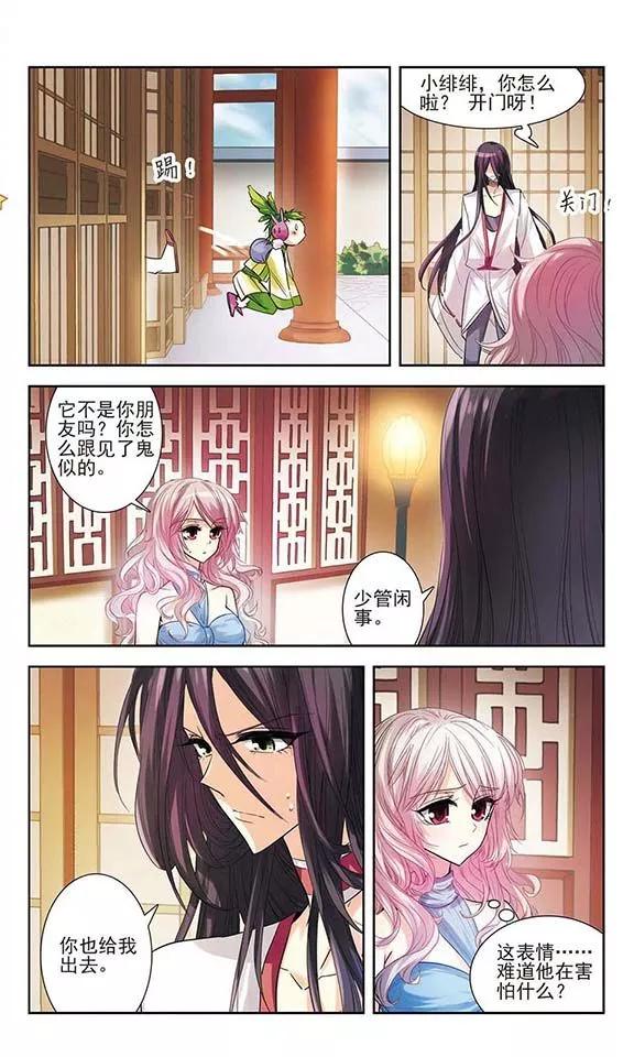 《绯色异闻录》第7话 昔日的约定 第10页